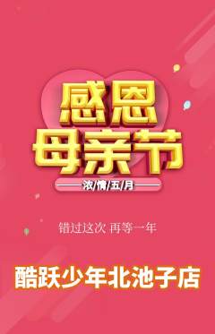 少儿体育抢购满血版母亲节活动配图海报