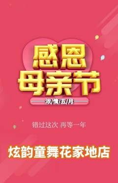 少儿舞蹈抢购满血版母亲节活动配图海报