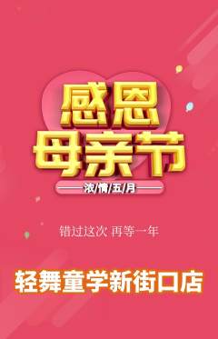 少儿舞蹈抢购套组抢购母亲节活动配图海报