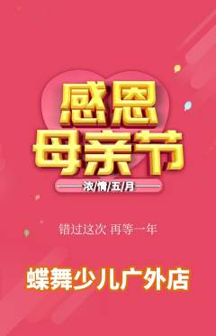 少儿舞蹈抢购自选套组抢购母亲节活动配图海报