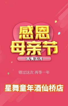 少儿舞蹈抢购单品抢购母亲节活动配图海报