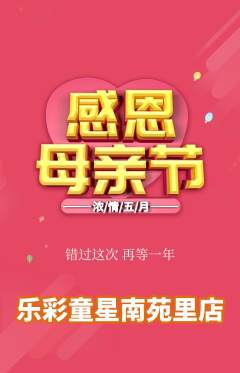 少儿乐器抢购满血版母亲节活动配图海报