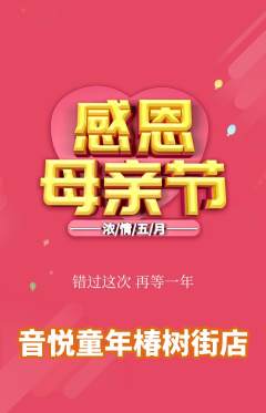 少儿乐器抢购自选套组抢购母亲节活动配图海报
