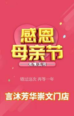 少儿主持抢购满血版母亲节活动配图海报