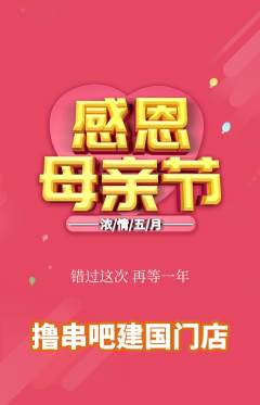 烧烤抢购单品抢购母亲节活动配图海报