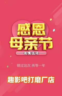 私人影院抢购单品抢购母亲节活动配图海报