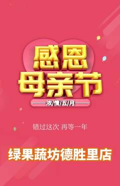 生鲜水果抢购满血版母亲节活动配图海报