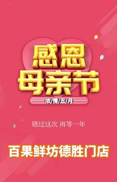 生鲜水果抢购套组抢购母亲节活动配图海报