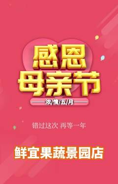 生鲜水果抢购单品抢购母亲节活动配图海报