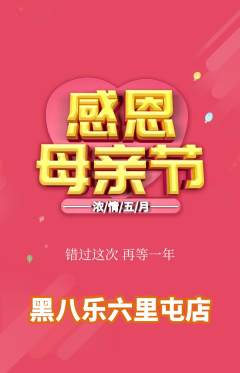 台球馆抢购自选套组抢购母亲节活动配图海报