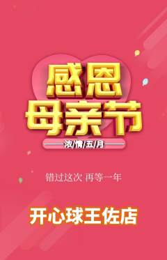 台球馆抢购单品抢购母亲节活动配图海报