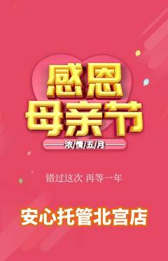 晚托班抢购自选套组抢购母亲节活动配图海报