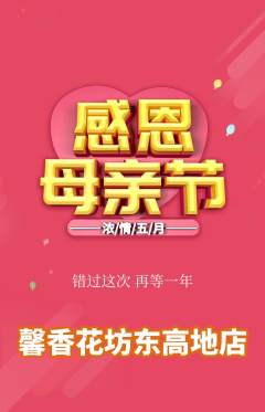 鲜花店抢购自选套组抢购母亲节活动配图海报
