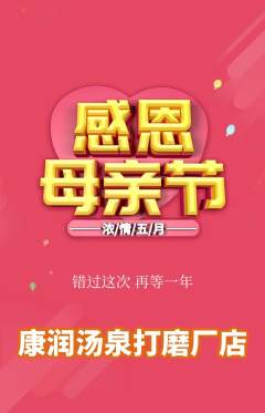 洗浴汗蒸抢购自选套组抢购母亲节活动配图海报
