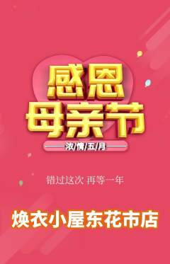 洗衣洗鞋抢购自选套组抢购母亲节活动配图海报