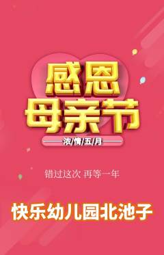 幼儿园抢购单品抢购母亲节活动配图海报