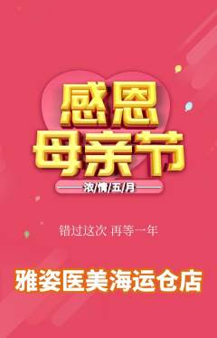 医疗美容抢购套组抢购母亲节活动配图海报
