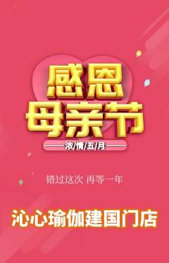 瑜伽抢购自选套组抢购母亲节活动配图海报