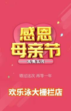 游泳馆抢购多单品抢购母亲节活动配图海报