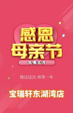 珠宝黄金抢购满血版母亲节活动配图海报