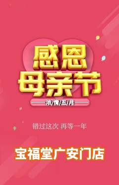 珠宝黄金抢购多单品抢购母亲节活动配图海报