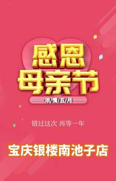 珠宝黄金抢购套组抢购母亲节活动配图海报