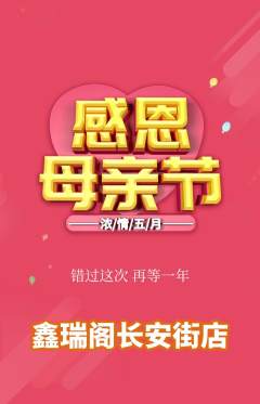 珠宝黄金抢购自选套组抢购母亲节活动配图海报