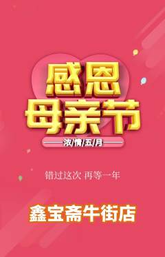珠宝黄金抢购单品抢购母亲节活动配图海报