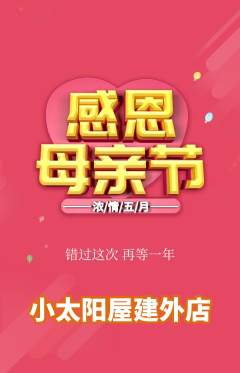 早教抢购满血版母亲节活动配图海报