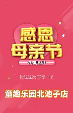 早教抢购多单品抢购母亲节活动配图海报
