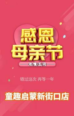 早教抢购套组抢购母亲节活动配图海报