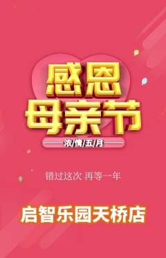 早教抢购单品抢购母亲节活动配图海报