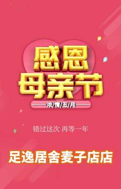 足浴抢购套组抢购母亲节活动配图海报