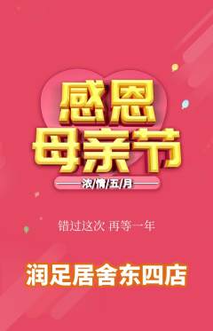 足浴抢购单品抢购母亲节活动配图海报