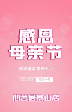 茶馆抢购多单品抢购母亲节活动配图海报