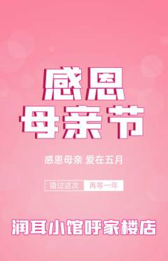 采耳抢购单品抢购母亲节活动配图海报