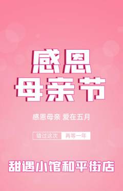 蛋糕甜点抢购多单品抢购母亲节活动配图海报