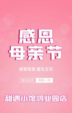 蛋糕甜点抢购单品抢购母亲节活动配图海报