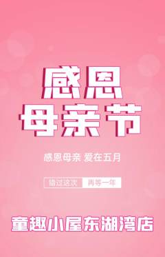 儿童乐园抢购自选套组抢购母亲节活动配图海报