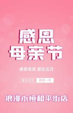 婚纱摄影抢购自选套组抢购母亲节活动配图海报