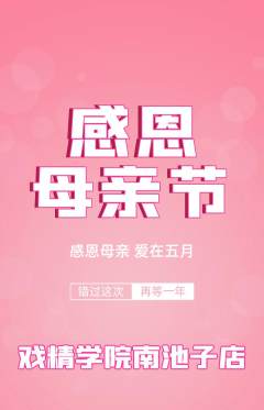 剧本杀抢购多单品抢购母亲节活动配图海报