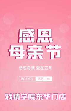 剧本杀抢购自选套组抢购母亲节活动配图海报