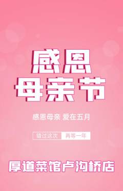 家常菜抢购自选套组抢购母亲节活动配图海报