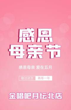 KTV抢购套组抢购母亲节活动配图海报