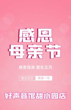 KTV抢购自选套组抢购母亲节活动配图海报