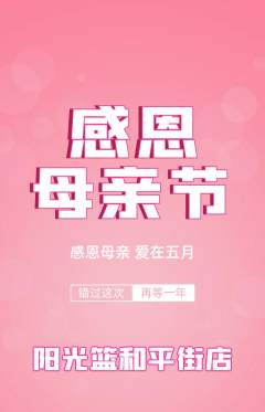 篮球馆抢购套组抢购母亲节活动配图海报