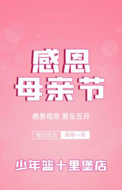 篮球馆抢购自选套组抢购母亲节活动配图海报