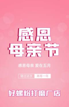 螺蛳粉抢购套组抢购母亲节活动配图海报