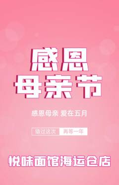 面馆抢购套组抢购母亲节活动配图海报