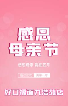面馆抢购自选套组抢购母亲节活动配图海报